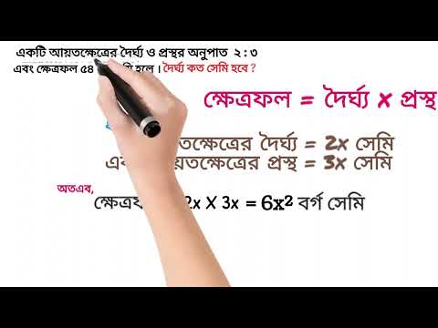 ভিডিও: একটি নিখুঁত আয়তক্ষেত্রের অনুপাত কত?