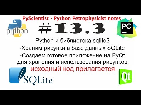 Python и sqlite3 хранение изображений в базе данных с СУБД SQLite, практический пример