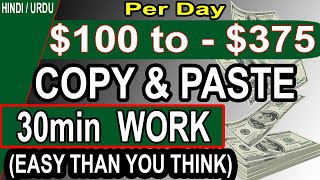 How to Earn $100 in 30min (Copy & Paste) | Make Money Online 2021 | Hindi / Urdu