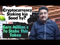 (XAH token) Cryptocurrency main stake Karna kia Sood hy? Xahchaintoken#