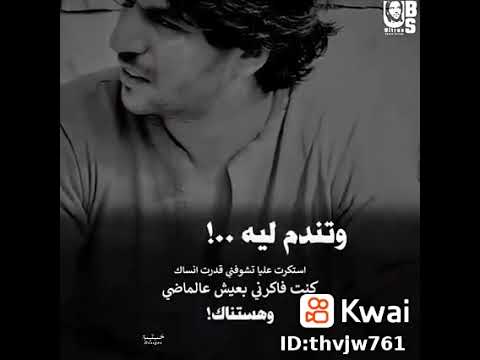 وتندم ليه بهاء سلطان