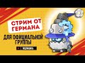 Вормикс Стрим поиграем немного по кайфу