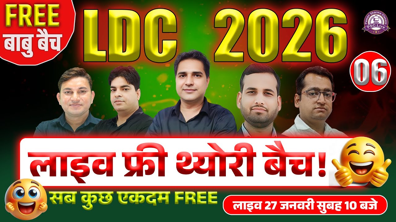 LDC Batch 2026 | LDC Vacancy 2026 | RSMSSB LDC Free Online Classes | LDC Free Course 2026