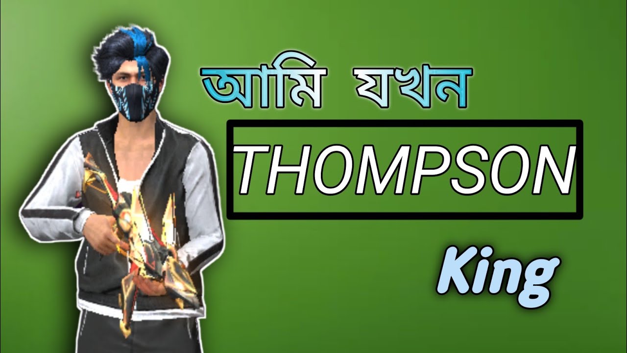 Thomson king?????????