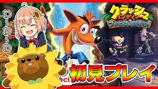 【LIVE】初見プレイでワッショイワッショイ！【クラッシュ・バンディクー3 】