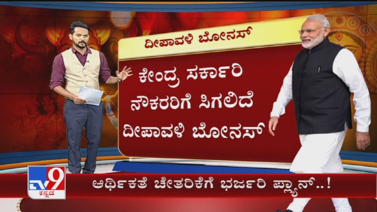 Explained: Why Modi govt wants to give Diwali bonus to central govt employees?