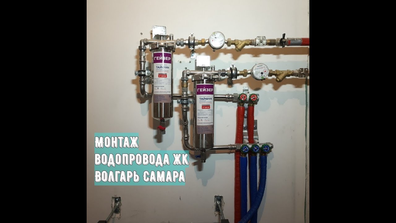Обзор процесса монтажа водопровода жк Волгарь Самара - YouTube
