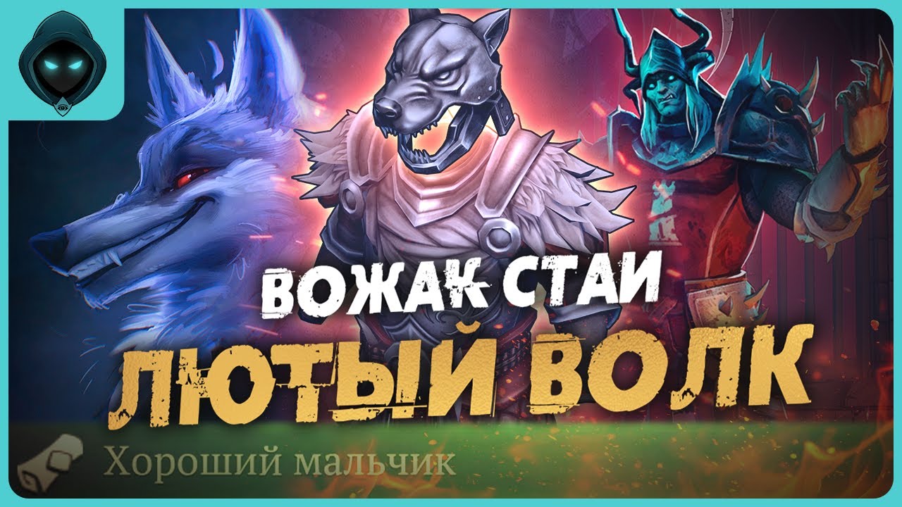 ОБЕД ДЛЯ ВОЛКА! Вожак стаи VS Айзенборга | Grim Soul Dark Survival RPG