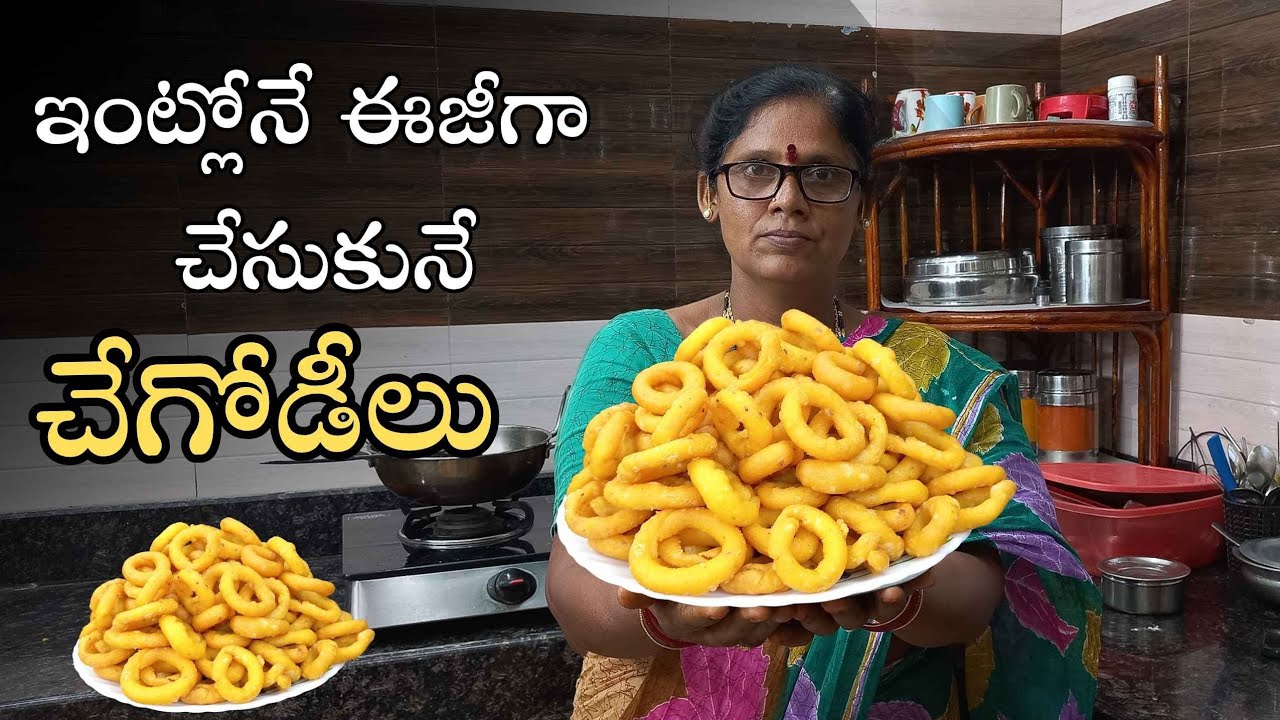 ఈ కొలతలతో చేగోడీలు చేశారంటే చాలా బాగా వస్తాయి👌🏻|Crispy and Tasty చేగోడీలు|Sweet shop style Chegodi 