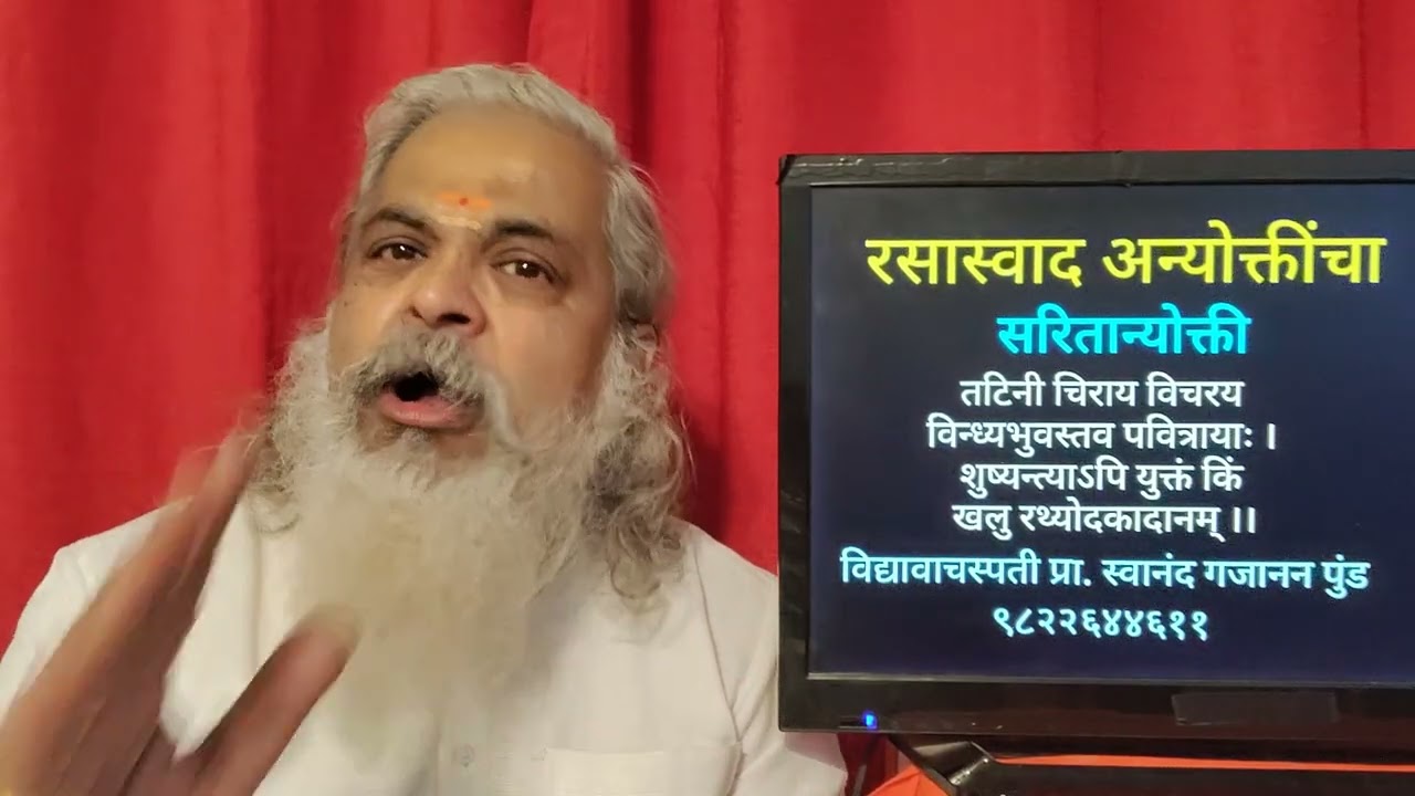 ५२) सरितान्योक्ती