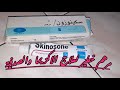 كتعاني من الاكزيما ولا الصدفية جبت ليك أحسن مرهم SKINOSONE إلي غيهنيك من كاع هاد المشاكل Beauty 