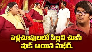 Sudigali Sudheer, Get Up Srinu, Ram Prasad Hilarious Comedy Skit | Extra Jabardasth | ETV