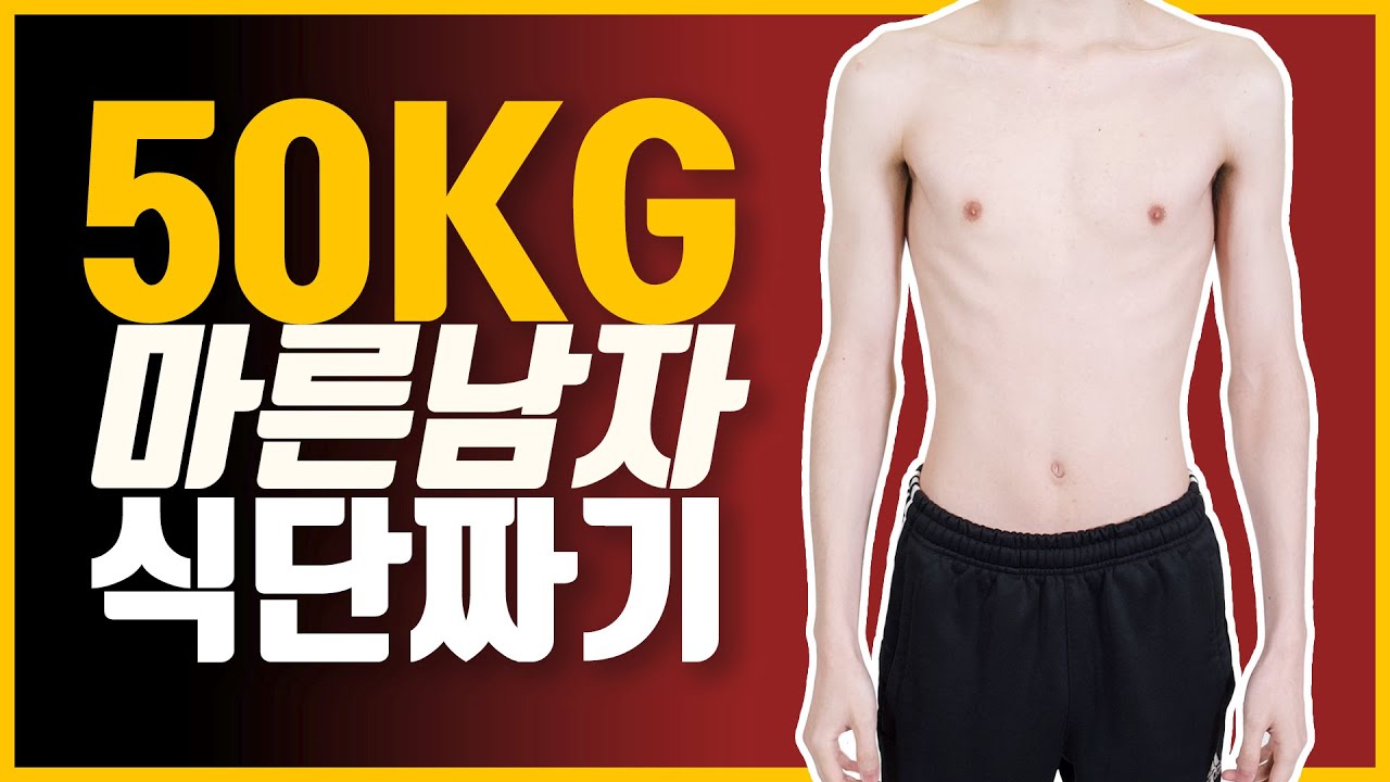 3달 10kg 벌크업 식단을 짜드렸습니다ㅣ메루치 전문가가 알려주는 영양 코칭