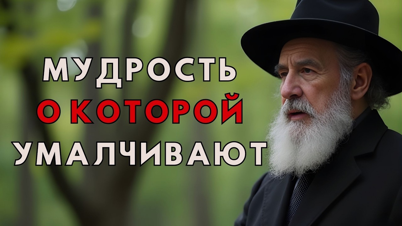 Почему евреи не беднеют? 11 жёстких финансовых законов