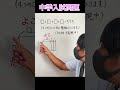 小学生が解く驚きの計算方法