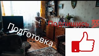 Подготовка подпишись к мечте