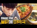  engspaind spicy chicken seaweed soup sikhye jjimjilbang mukbang letseat3 diggle