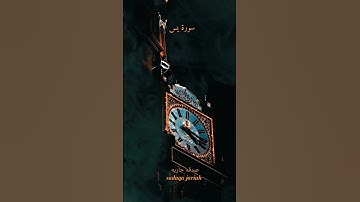 سورة يس الآية 8~9
