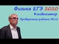 Физика ЕГЭ 2020 Тематическая проверочная работа 15 Конденсатор