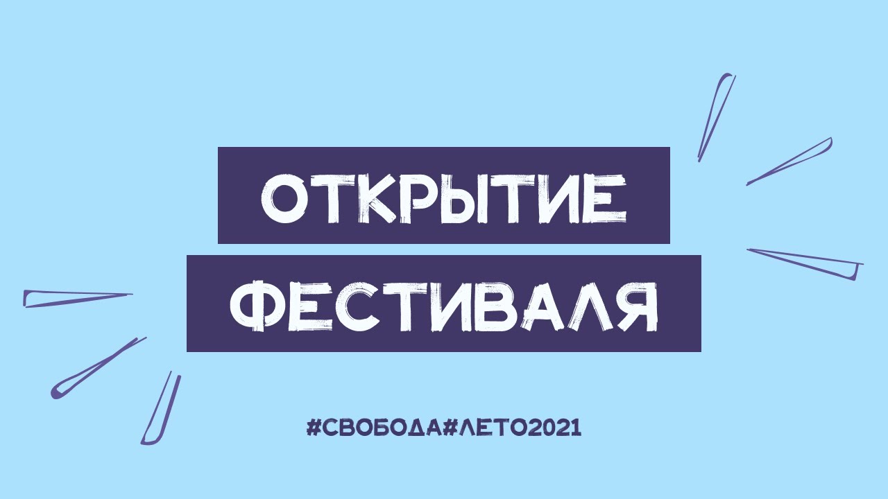 Фестиваль открытие моторное
