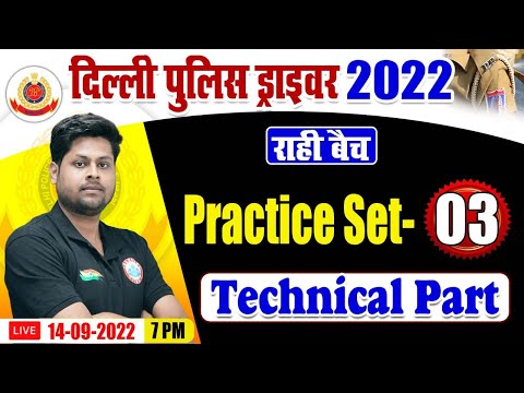 Delhi Police Driver Technical Class, DP Driver Technical Part Practice Set #3, DP Driver Exam 2022