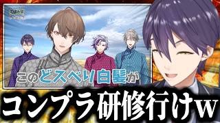 加賀美×甲斐田のモンゴルバチバチ事件を思い出す剣持刀也/剣持は