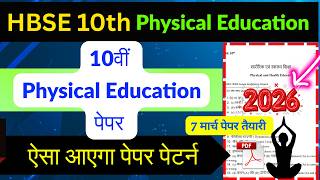 HBSE 10 Physical Education | hbse board 10th Physical Education paper 2026 | 10th Physical education