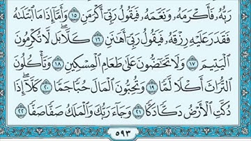 ( كلا إذا دكت الأرض دكا دكا ) تلاوة من سورة الفجر 1415هـ للشيخ عبدالعزيز الأحمد