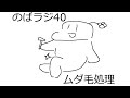 のばラジ40：ムダ毛処理