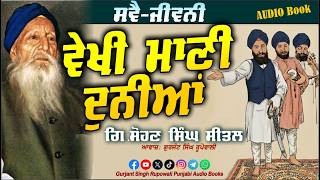 Vekhi Mani Duniya ਜੀਵਨੀ ਗਿ. ਸੋਹਣ ਸਿੰਘ ਸੀਤਲ Sohan Singh Sital Gurjant S Rupowali Punjabi Audio Books screenshot 3