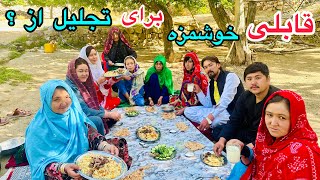 یک روز عالی با آشپزی مادر شکیبا برای فامیل حوا بیگم…😋❤️ | Qabuli palo