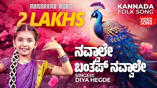 Navvale Bantappa Navvale A Soulful Kannada Folk Song By Diya Hegde