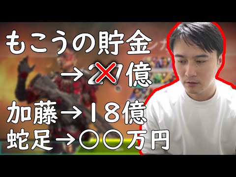 もこうの貯金について話す加藤純一【2022/05/09】