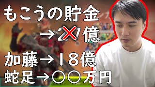 もこうの貯金について話す加藤純一【2022/05/09】 - YouTube