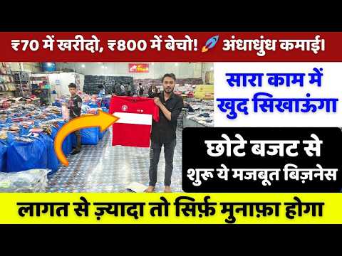 ₹70 में खरीदो, ₹800 में बेचो! 🚀 अंधाधुंध कमाई | New business idea 2026 | New business |
