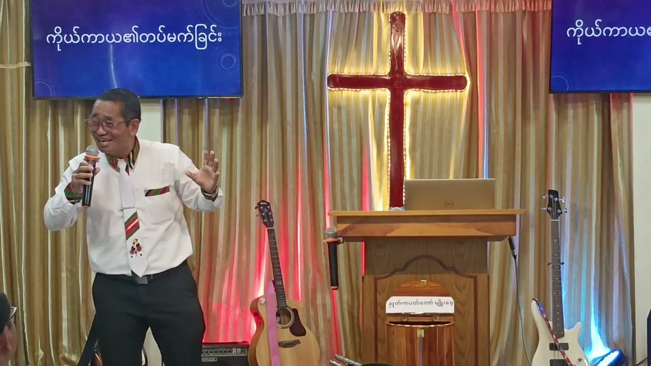 Grace Church in Bang Pa In.Word of God Rev.Ahthang Chana ၊ခရစ်တော်ကို ယူတင်ဝတ်ဆောင်ကြလော့၊22/2/2026