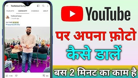 YouTube par photo kaise upload kare | how to upload photo on youtube per photo post kaise karen