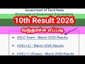 10th Result 2026 | How to check 10th Result 2026 | Sslc Result website Direct link