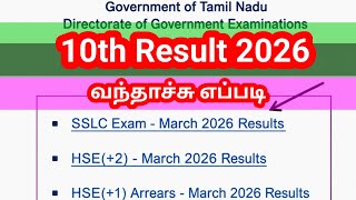 10th Result 2026 | How to check 10th Result 2026 | Sslc Result website Direct link 