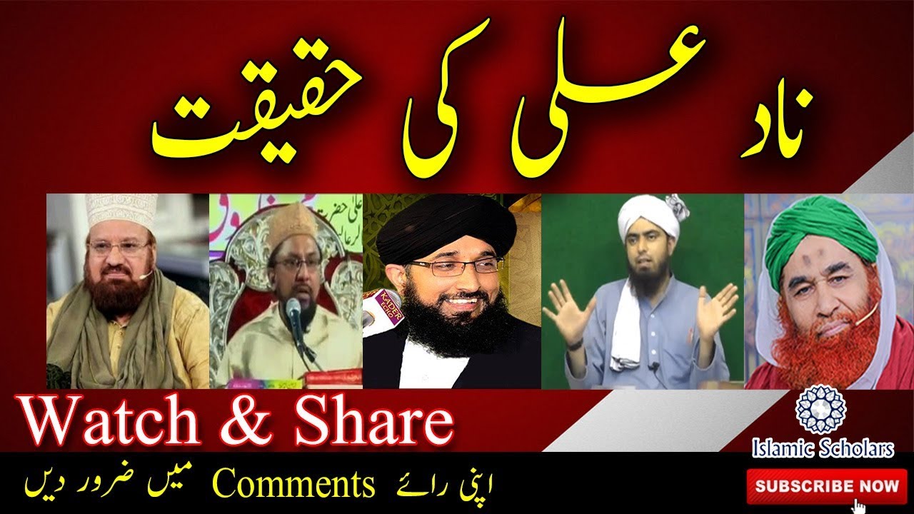 Nad e Ali Ka Amal aur Haqiqat Engineer Muhamad Ali Mirza Vs Mufti Hanif Qureshi Kokab Noorani Okarvi