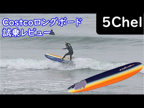 2021年モデルCostcoボードを試乗レビュー - YouTube