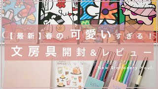 【2022春最新】可愛すぎる！ 文房具の開封とレビューしました！Stationery Haul KOKUYO MIDORI MARVY