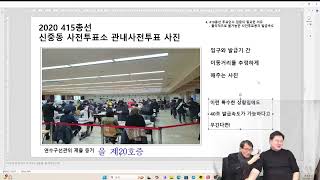 물리적으로 불가능한 사전투표용지 발급속도! 장영후, 박주현