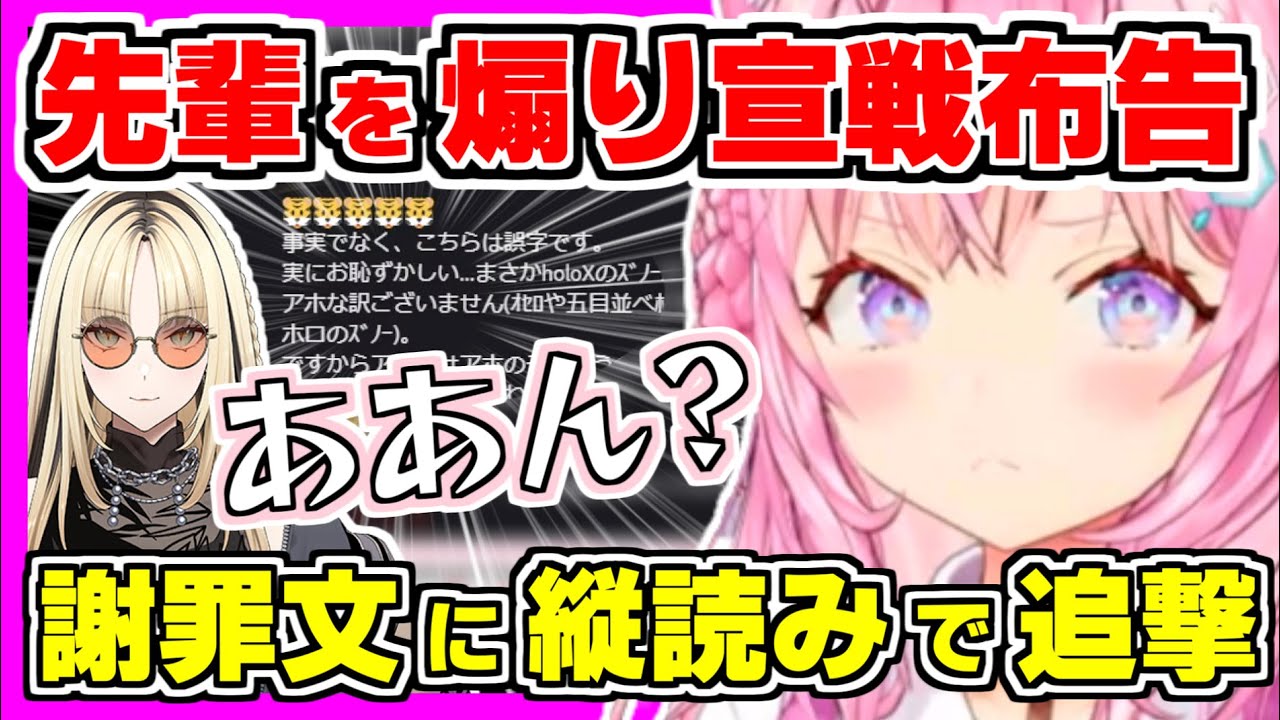 【ホロライブ切り抜き】こよりを煽り宣戦布告！近々分からせコラボ実現？”アホ毛はアホな子に生える”と煽られ、さらに謝罪文に縦読みを仕込まれ追撃ｗ【博衣こより/虎金妃笑虎/ホロライブ/FLOWGLOW】