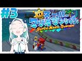 【スーパーマリオサンシャイン#3】リコハーバーを制圧せよ!【羽渦ミウネル】