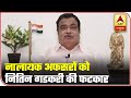 Need To Show Way Out To Non-Performing Officers Of NHAI: Nitin Gadkari | ABP News