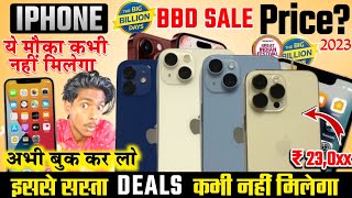 लूट लोAll iPhone 11,12,13,14 Prices | Flipkart BBD Sale 2023 | ये Rate कभी नहीं मिलेगा | Sale 2023