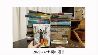 【35冊、足し算しないで...】2020年7月〜10月の購入本紹介