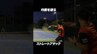 これが俺のストレートアタック#Shorts