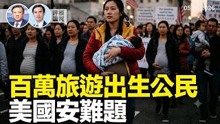 In Conversation with Fang Wei: Texas Sues Chinese Birth Tourism Centers, Dismantling the Industry...